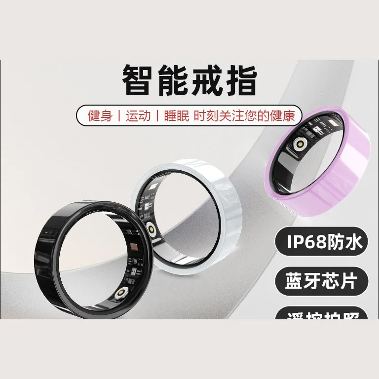 NFC 智能健康戒指