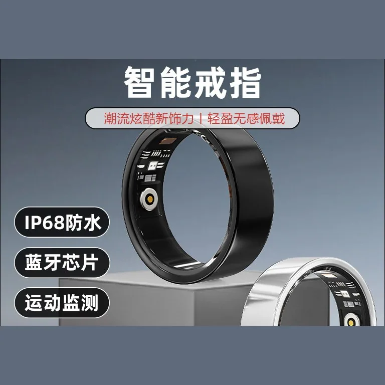 蓝牙智能健康戒指