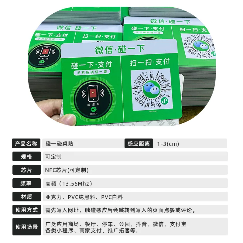 NFC 碰一碰桌贴 — 产品参考图 2