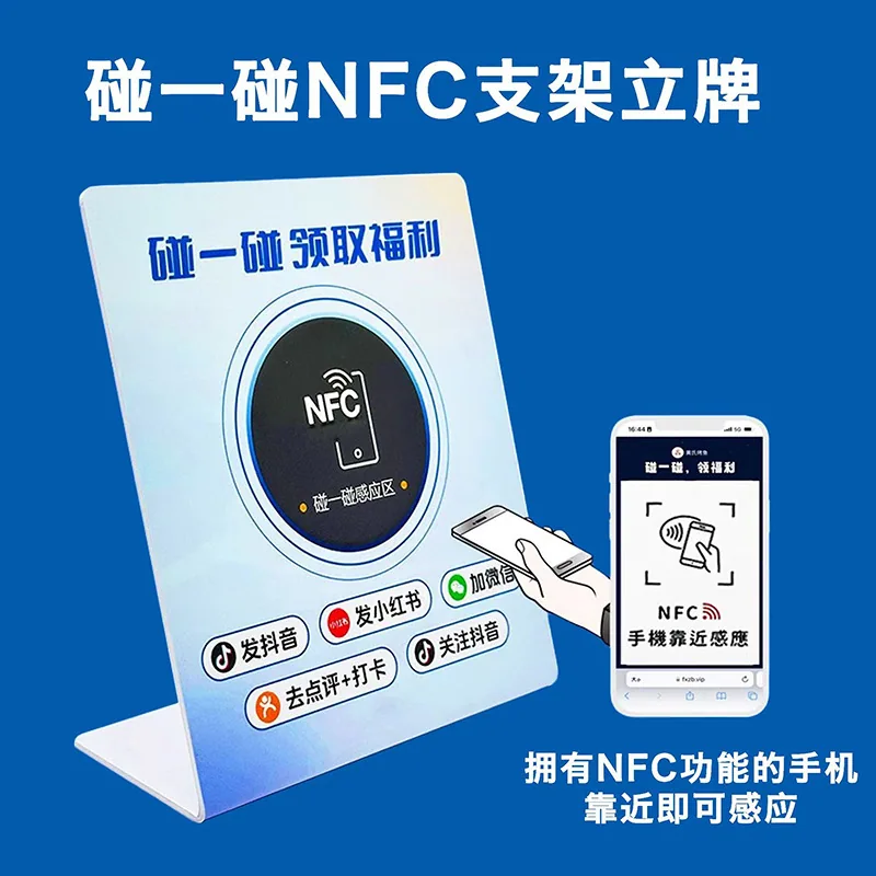 NFC 碰一碰桌贴 — 产品参考图 3
