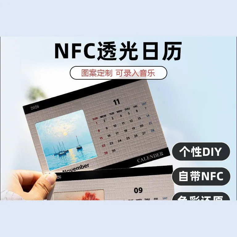 NFC 企业定制台历