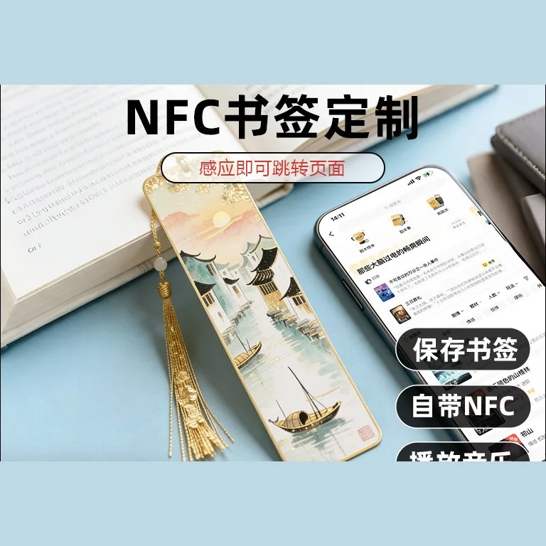 NFC 国风镂空智能书签