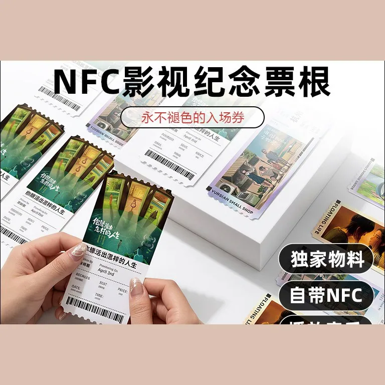 NFC 亚克力票根纪念冰箱贴