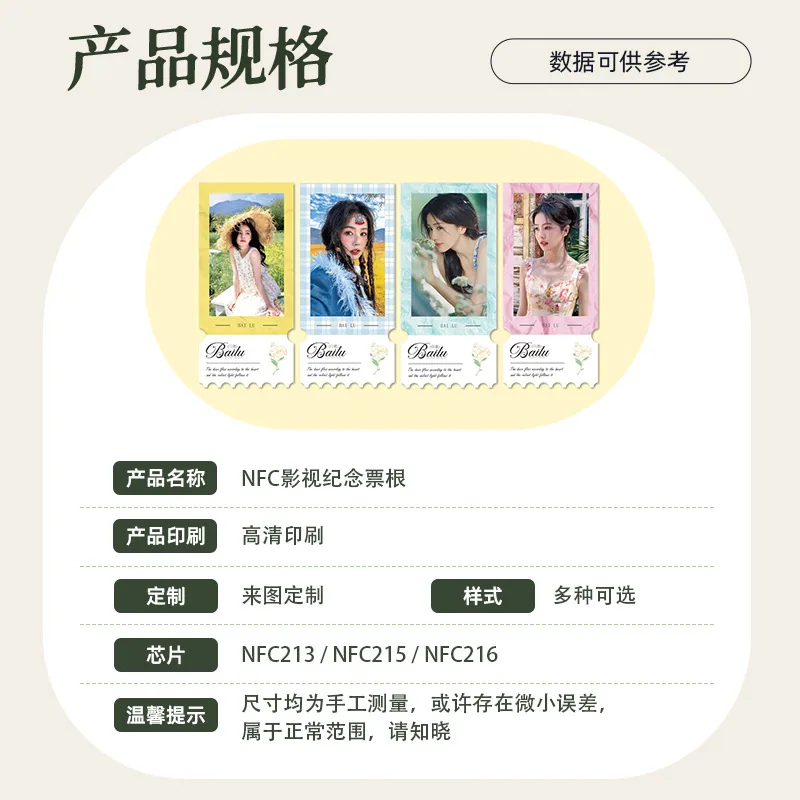 NFC 亚克力票根纪念冰箱贴 — 产品参考图 2