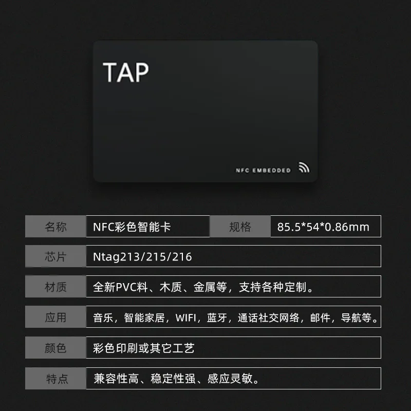 NTAG215 NFC 彩卡(音乐墙) — 产品参考图 2