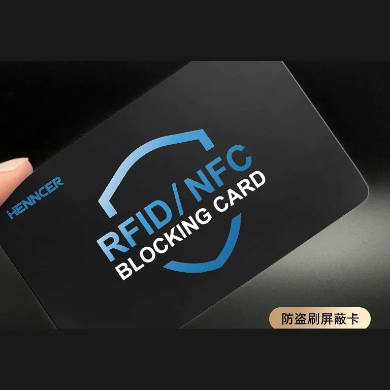 RFID 防盗刷屏蔽卡