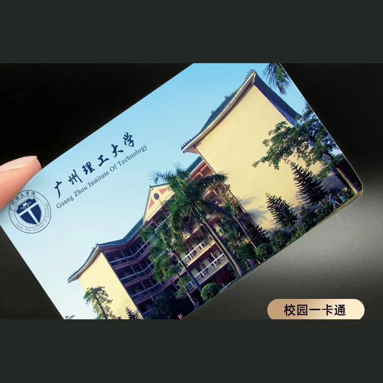 智能校园一卡通