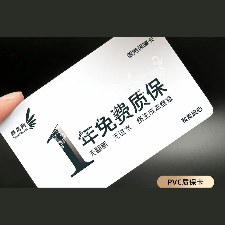 电子保修卡 / 质保卡