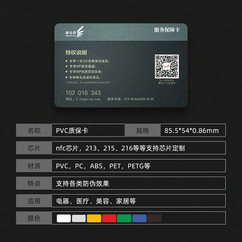 电子保修卡 / 质保卡 — 产品参考图 2