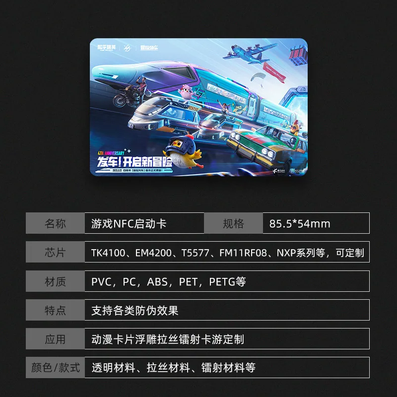NFC 游戏启动卡 — 产品参考图 2