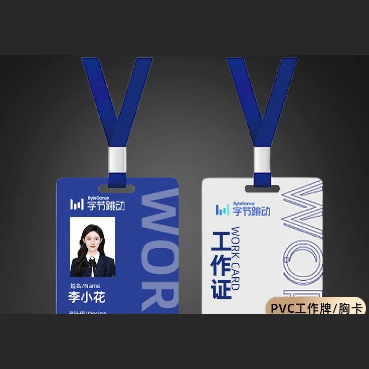 员工工牌 / 人像证件卡