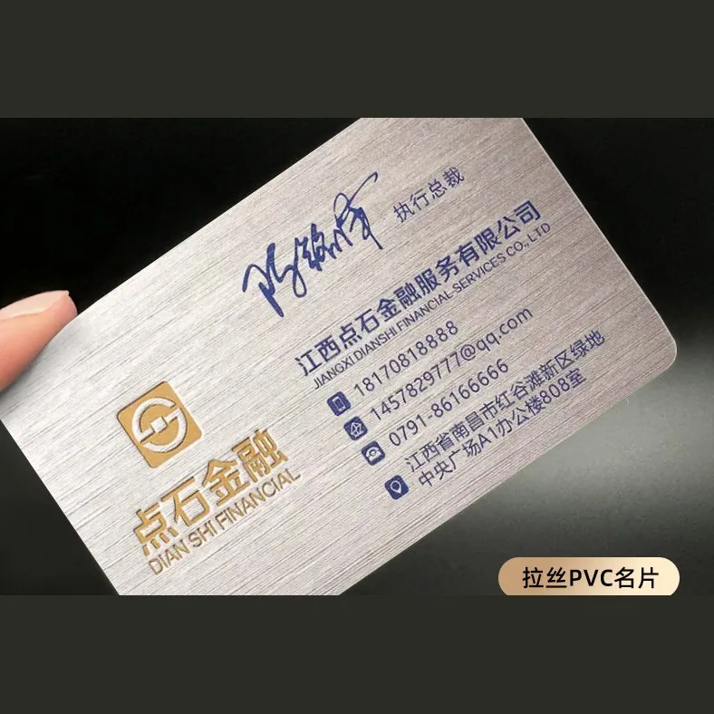高端 PVC 拉丝浮雕名片