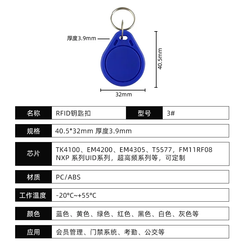 3 号 IC 钥匙扣卡扣(复旦 M1) — 产品参考图 2