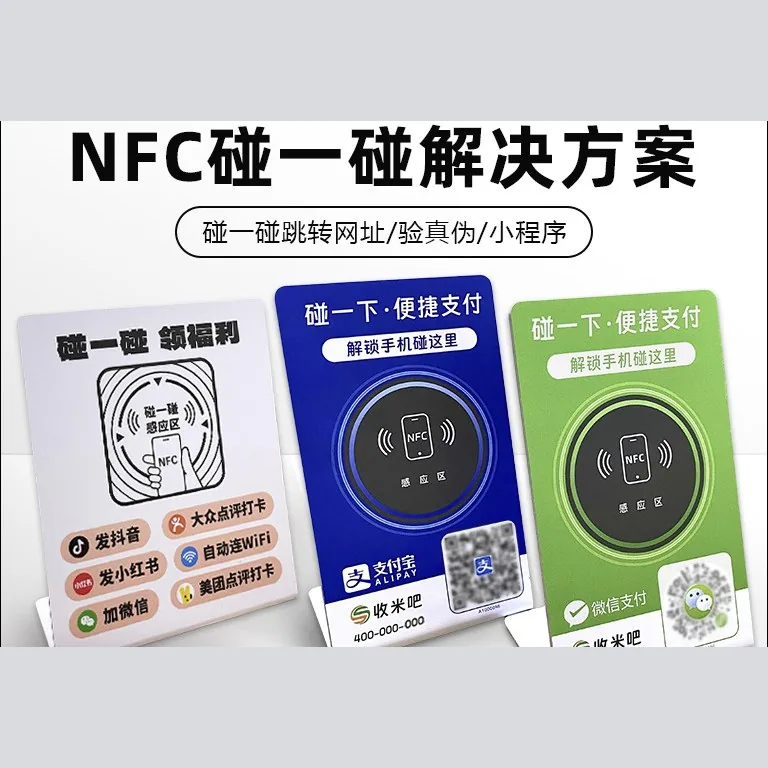NFC 碰一碰芯片贴（音乐 / 溯源）