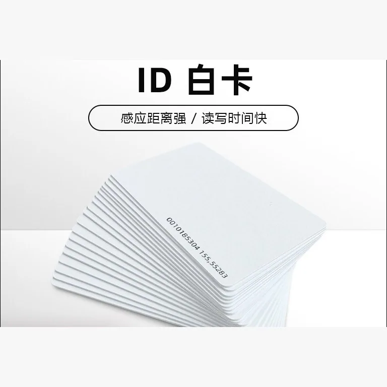 TK4100 ID 白卡（125kHz）