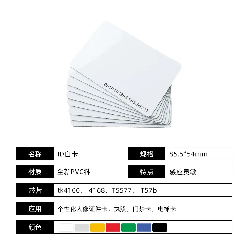 TK4100 ID 白卡(125kHz) — 产品参考图 2