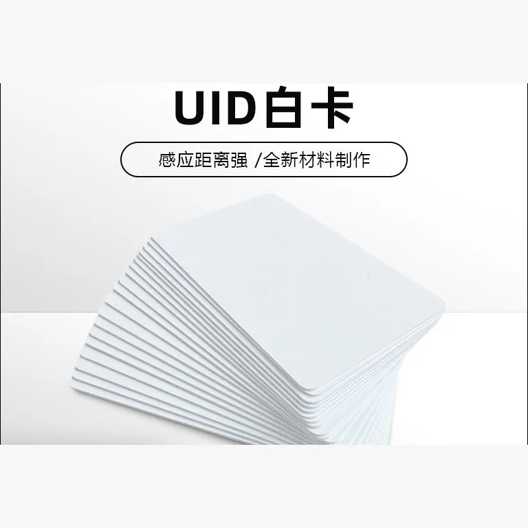 UID 可复写 IC 白卡