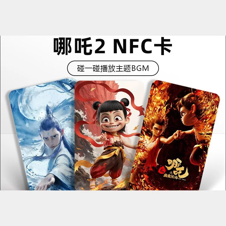 NFC 动漫联名感应卡