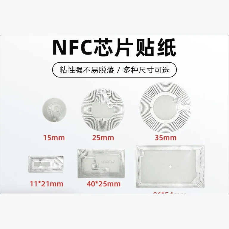 NTAG213 湿 Inlay 芯片贴