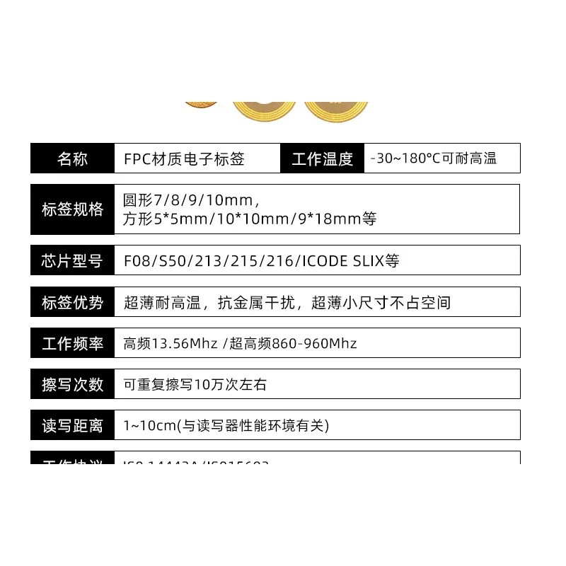 超小尺寸 FPC 眼镜标签 — 产品参考图 2