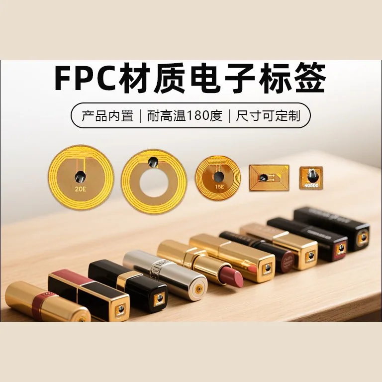 迷你 FPC 防伪溯源标签