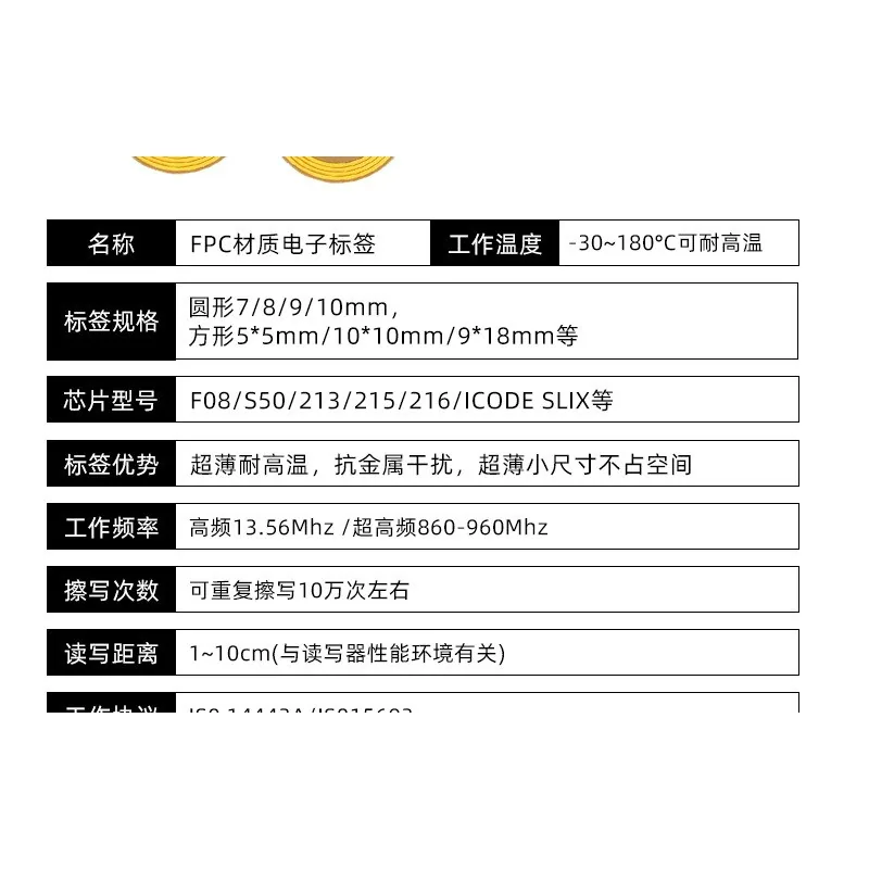 迷你 FPC 防伪溯源标签 — 产品参考图 3