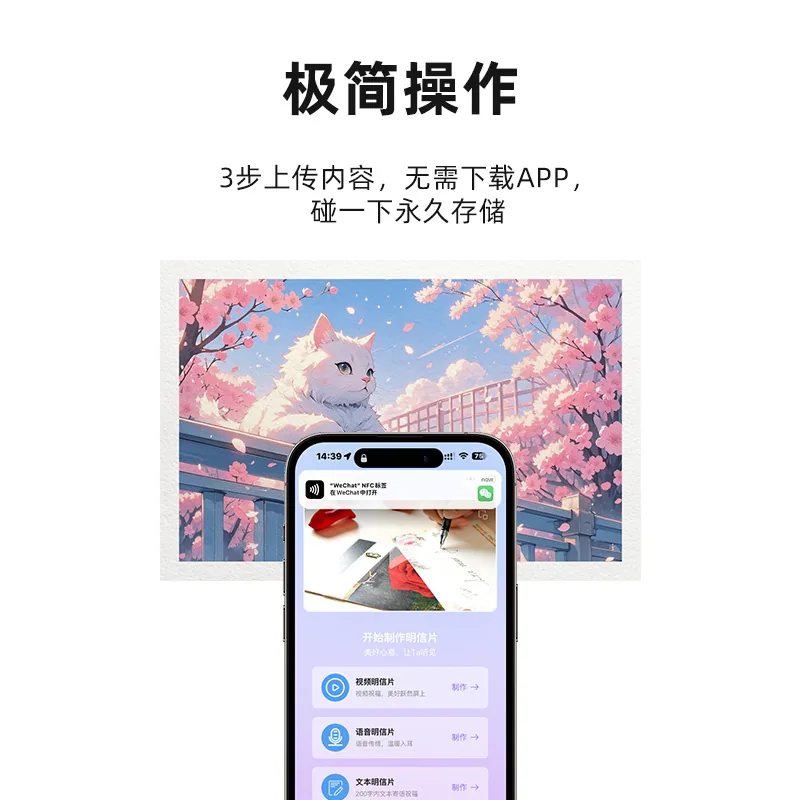 NFC 智能明信片 / 请柬 — 产品参考图 2
