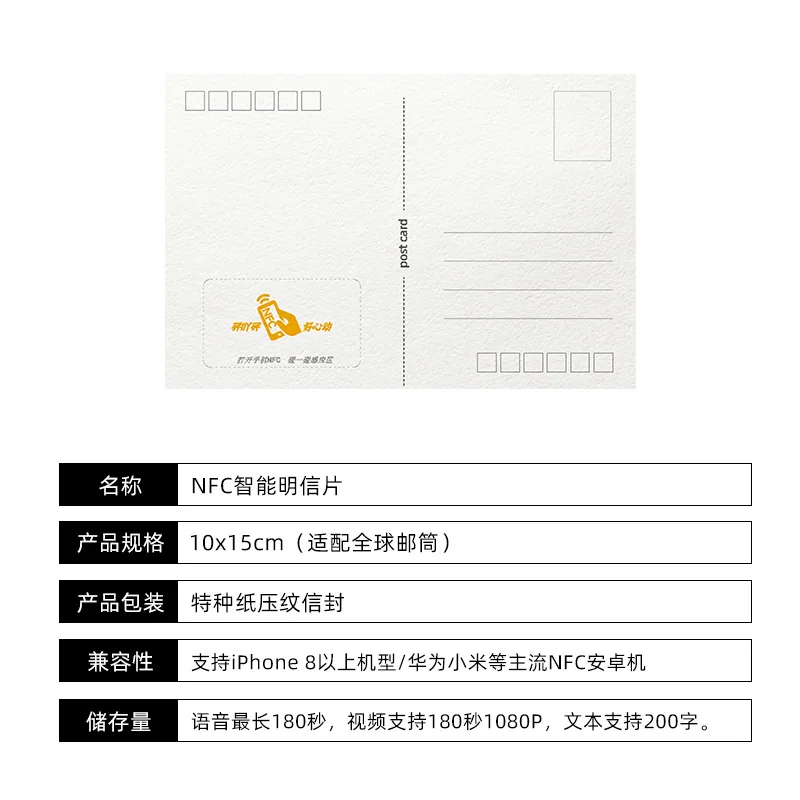 NFC 智能明信片 / 请柬 — 产品参考图 3
