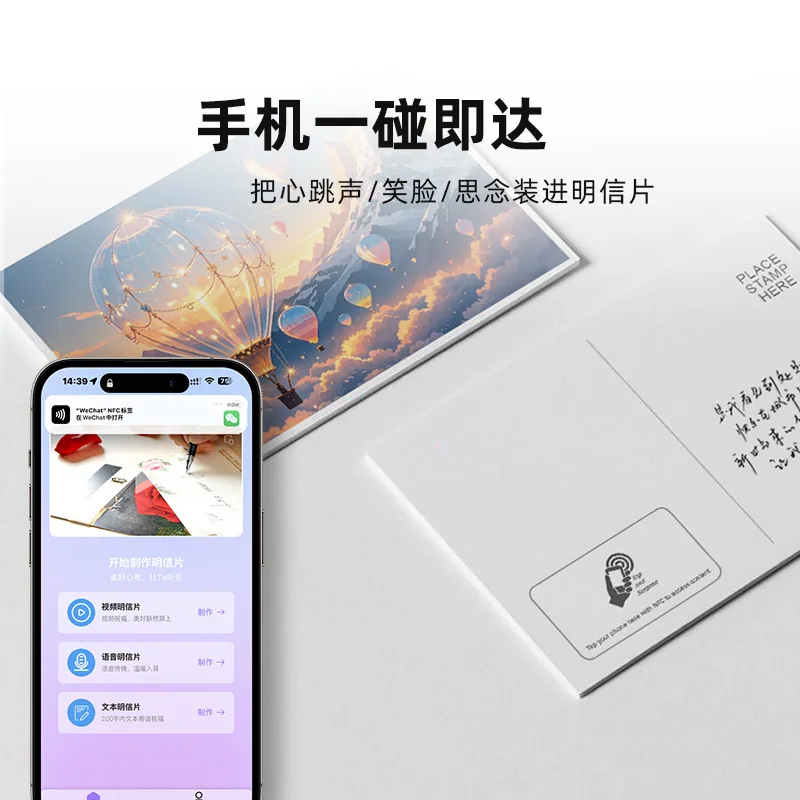 NFC 智能明信片 / 请柬 — 产品参考图 4
