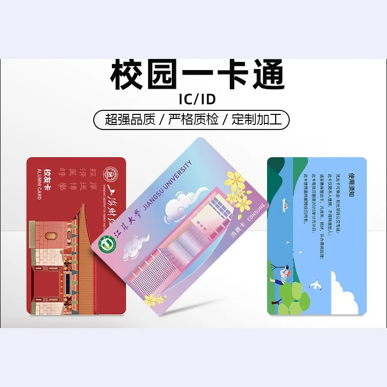 NXP RFID 校园一卡通