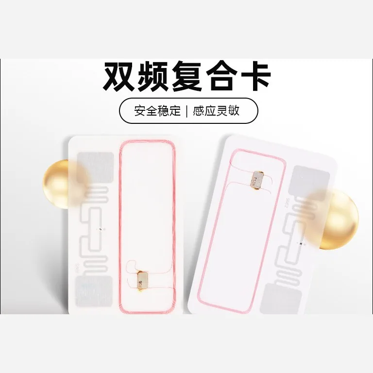 ID + IC 双频复合酒店取电卡