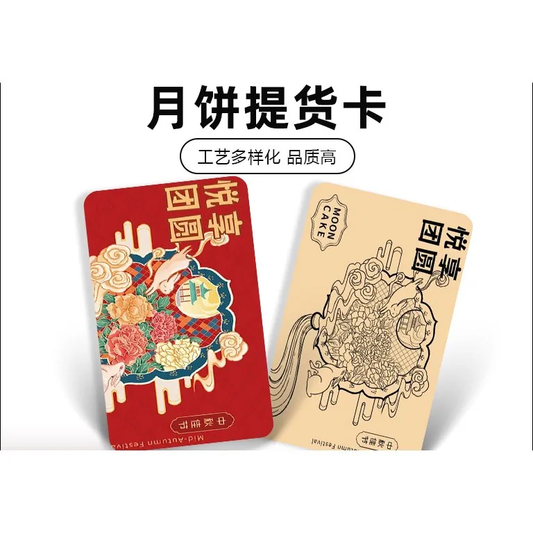 NFC 提货卡 / 礼品卡