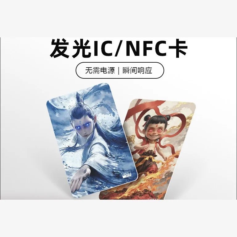 NFC 自发光收藏卡