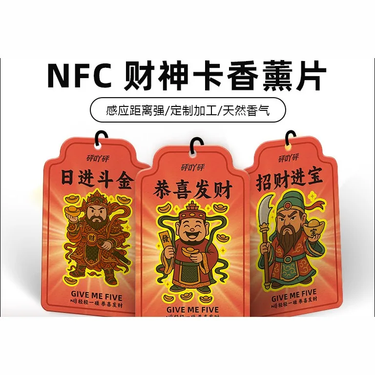 NFC 车载香薰卡