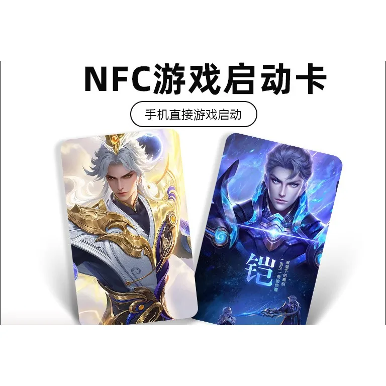 NTAG215 NFC 游戏感应卡
