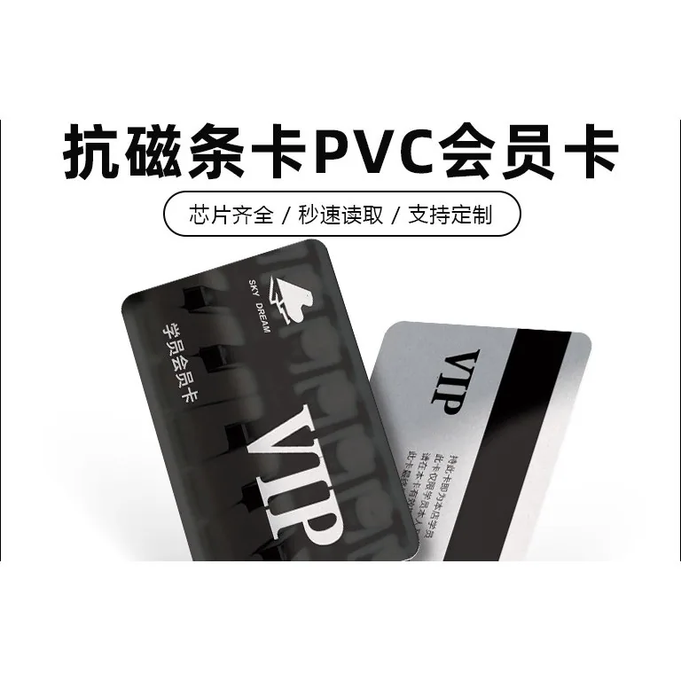 抗磁 PVC 会员卡