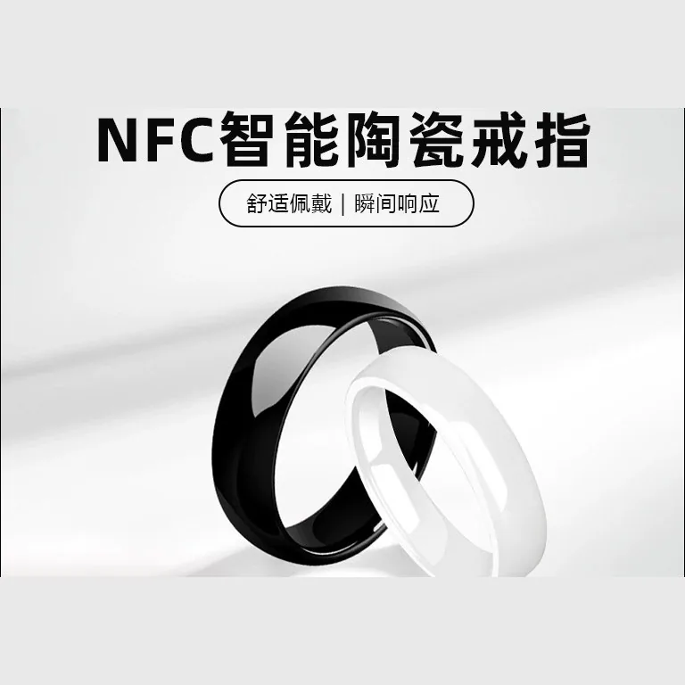 NFC 智能陶瓷戒指