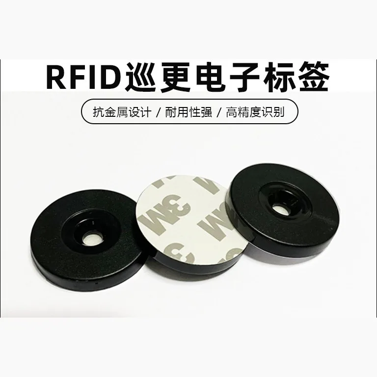 RFID 巡更打卡标签