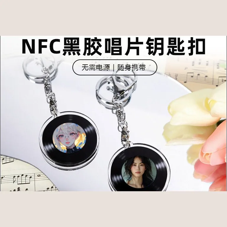 NFC 亚克力唱片钥匙扣